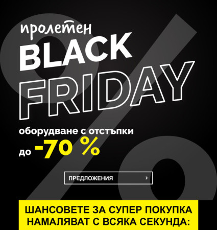 Oprema po povoljnim cijenama? - Proljetni Black Friday